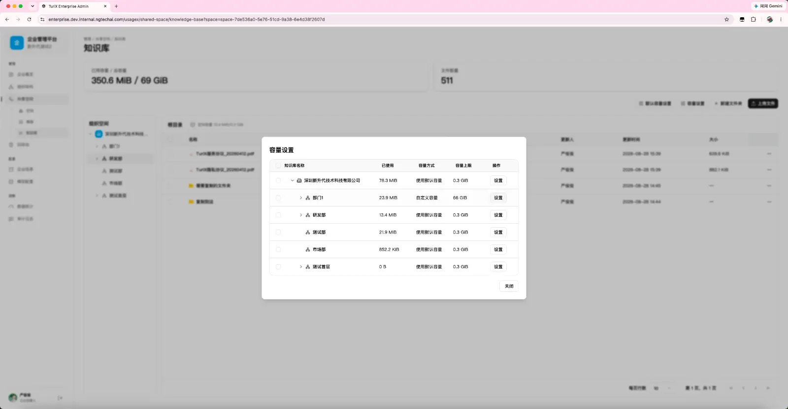 知识库管理界面截图