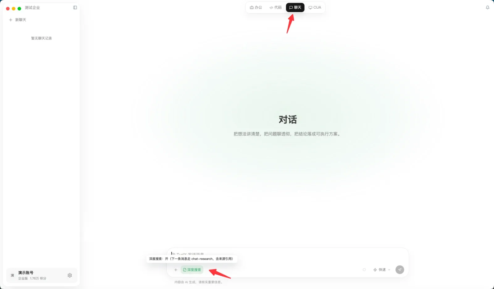 聊天模式界面截图