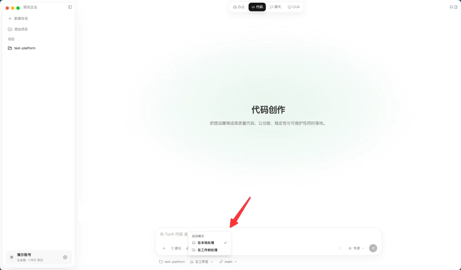 代码模式界面截图