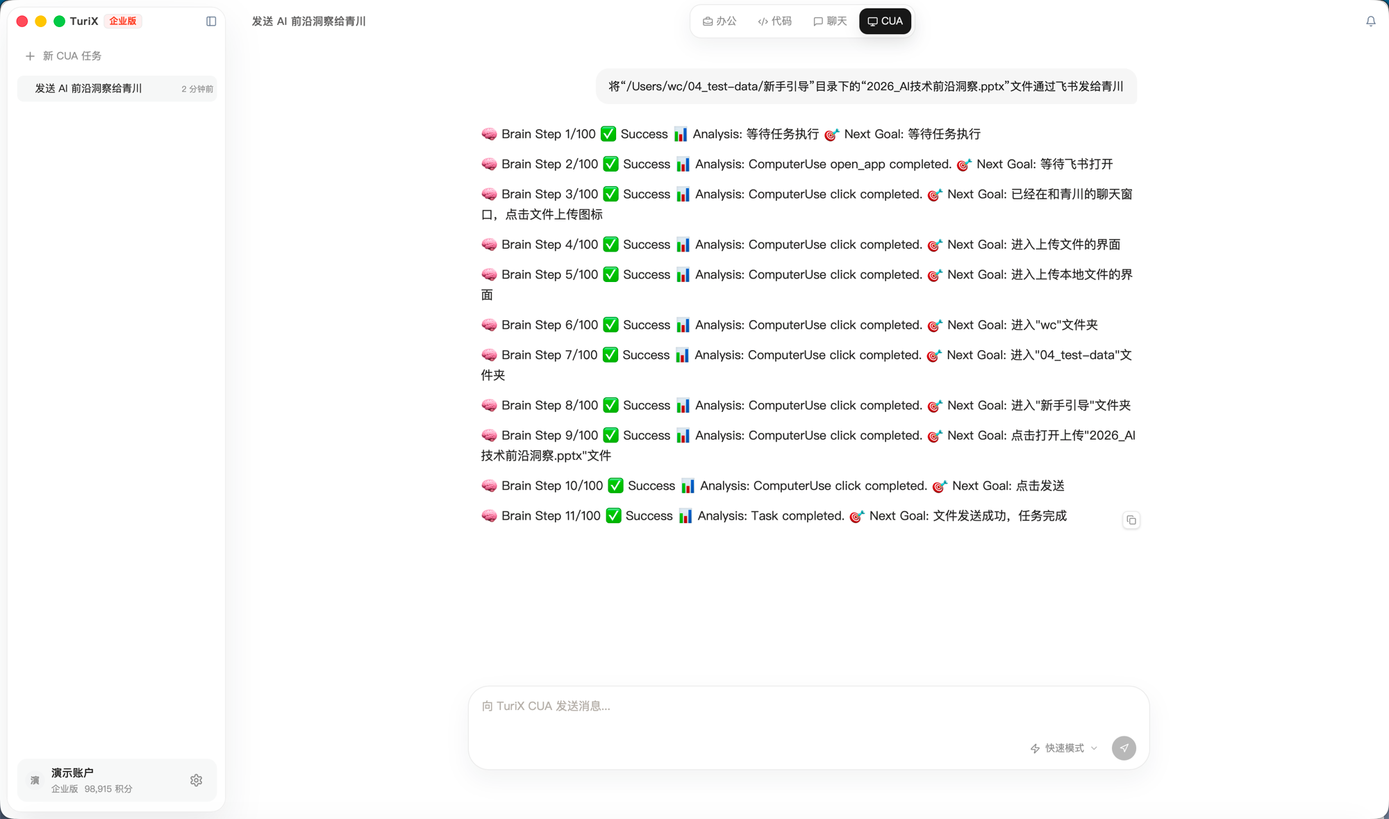 CUA 在飞书桌面客户端中上传并发送文件
