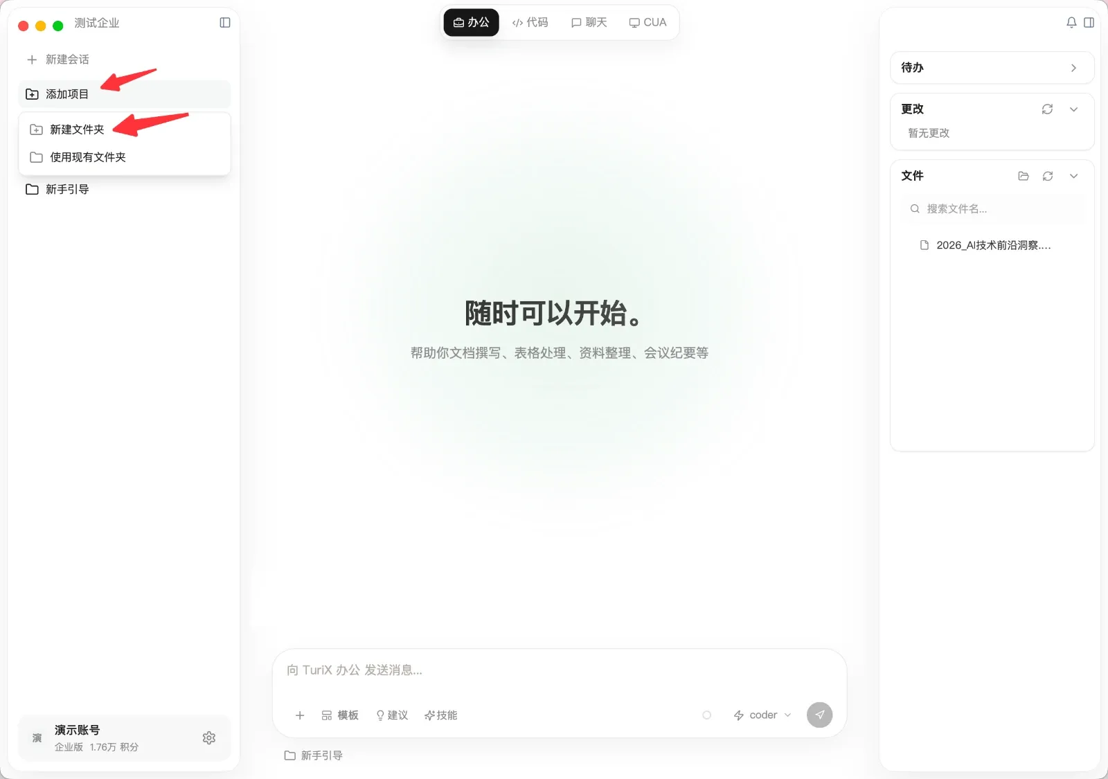 完成第一个任务界面截图