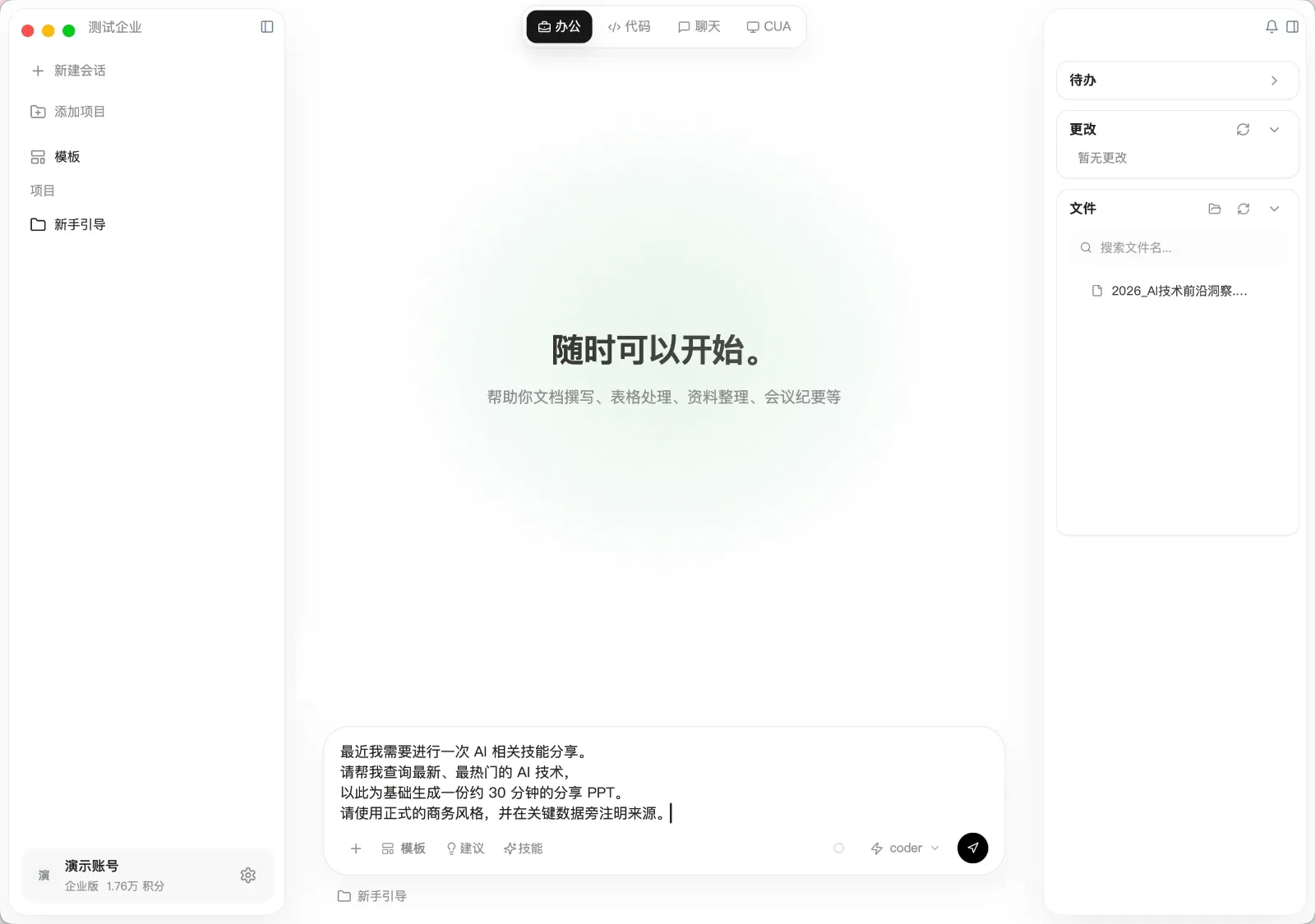 完成第一个任务界面截图