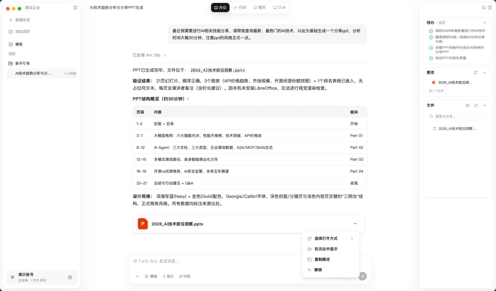 完成第一个任务界面截图