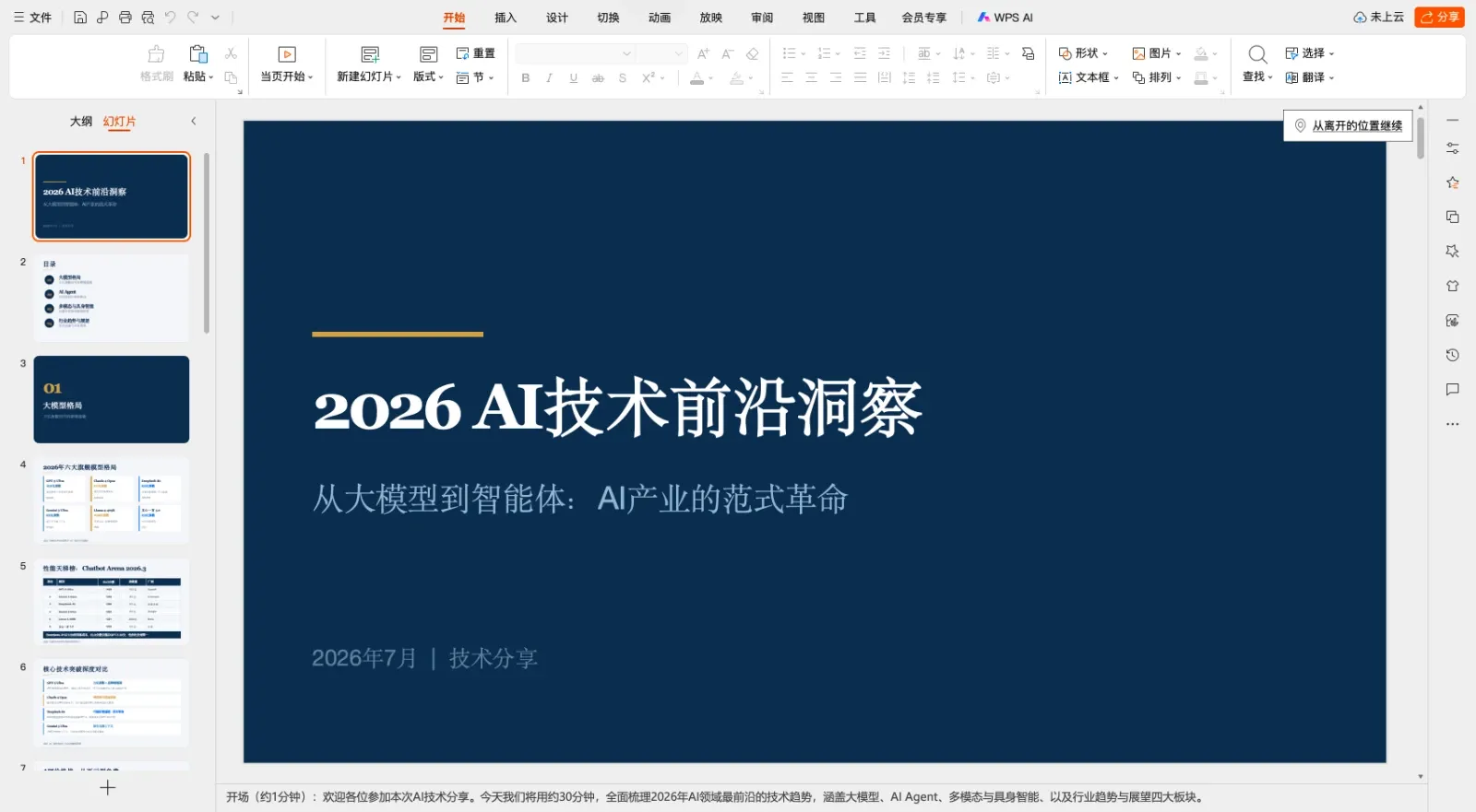 完成第一个任务界面截图