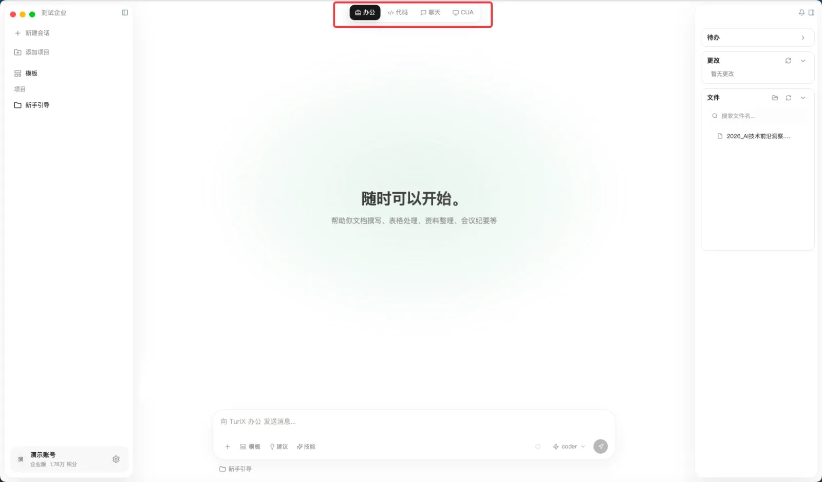 认识 TuriX 主界面界面截图