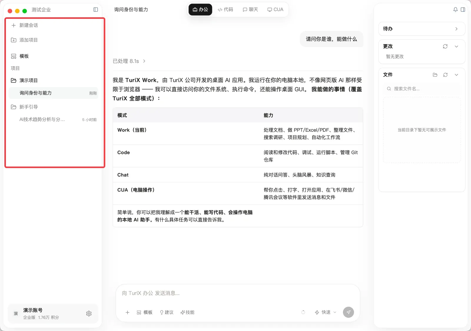 认识 TuriX 主界面界面截图