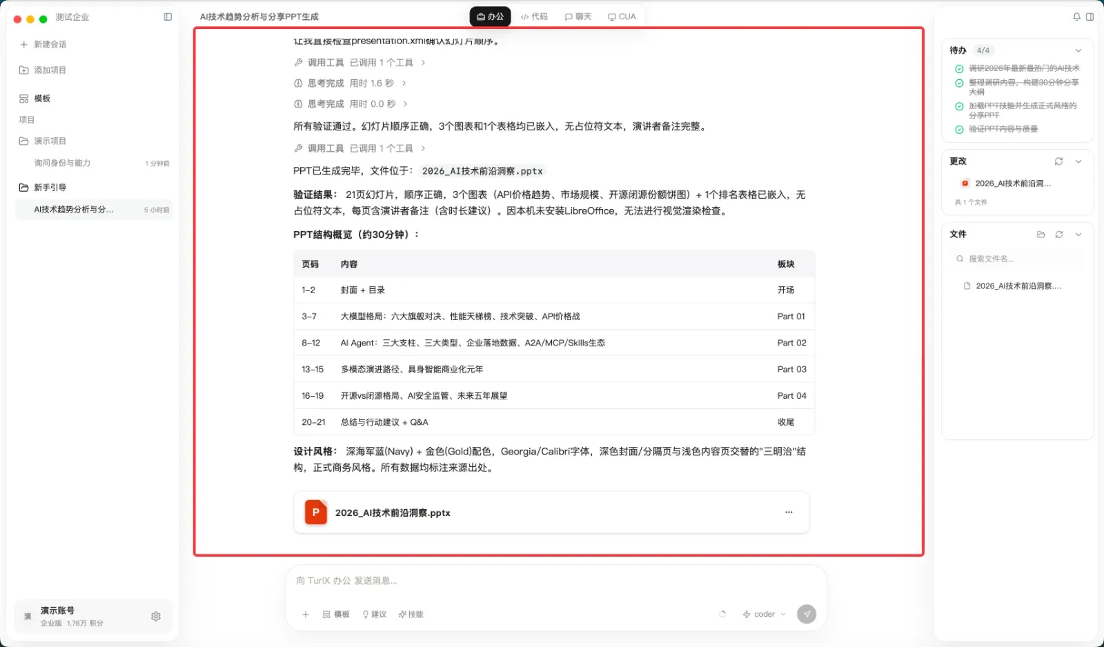 认识 TuriX 主界面界面截图