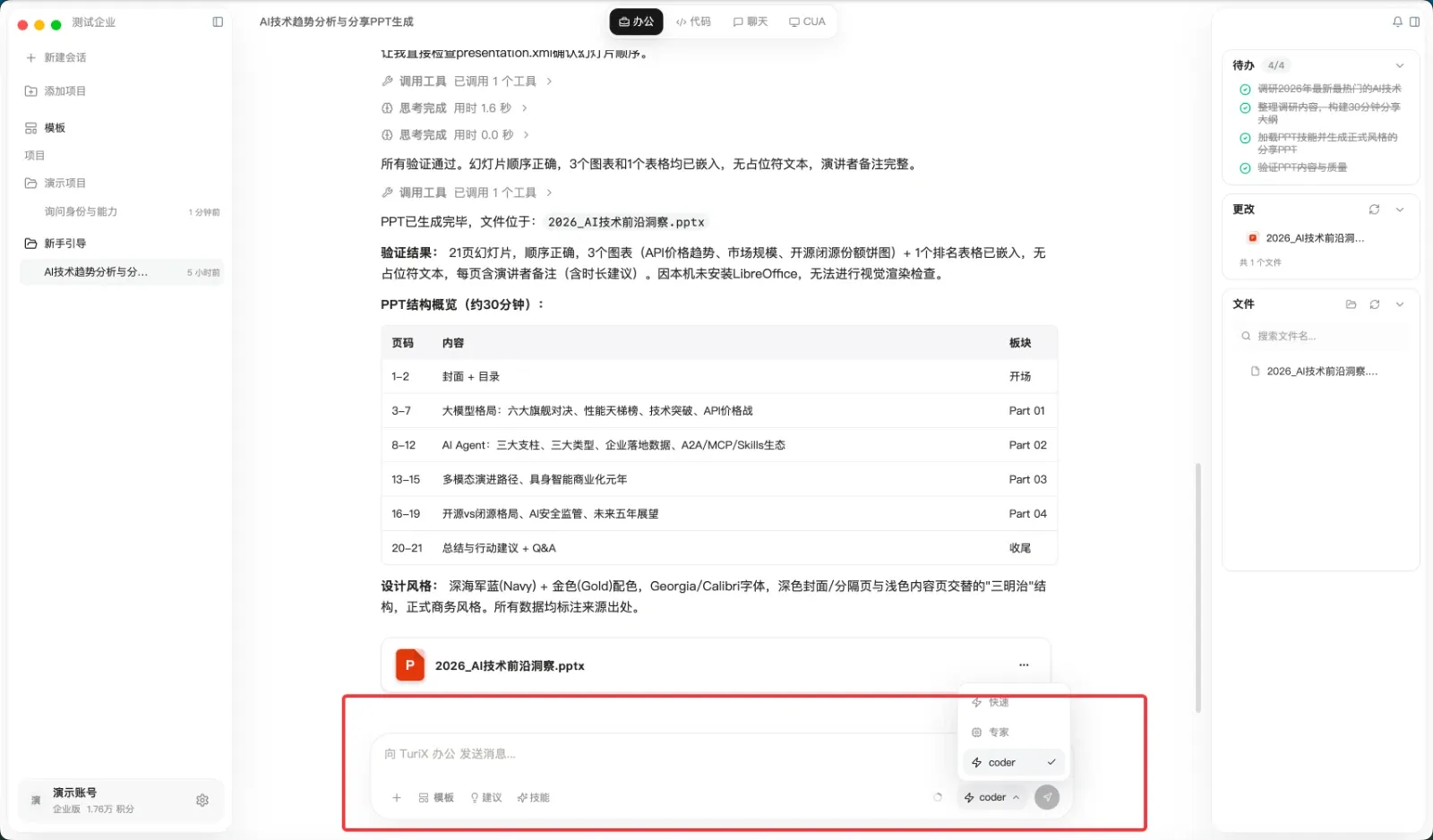 认识 TuriX 主界面界面截图