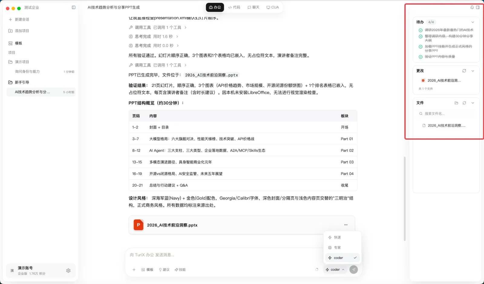 认识 TuriX 主界面界面截图