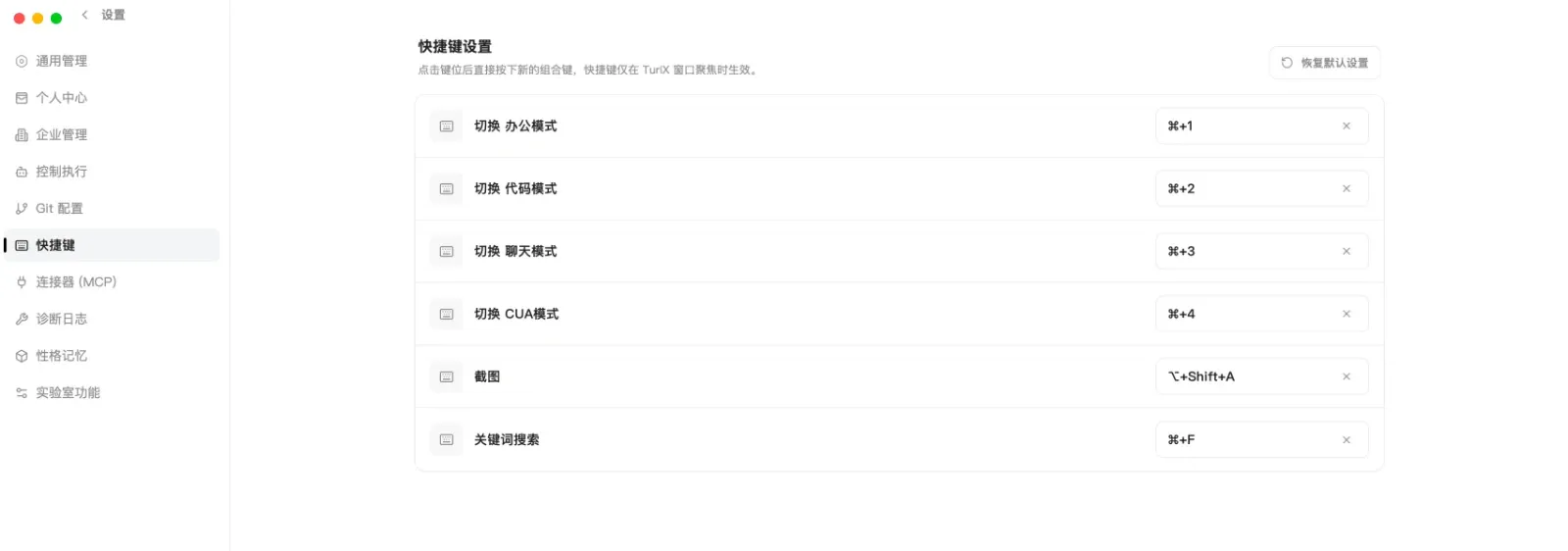 认识 TuriX 主界面界面截图