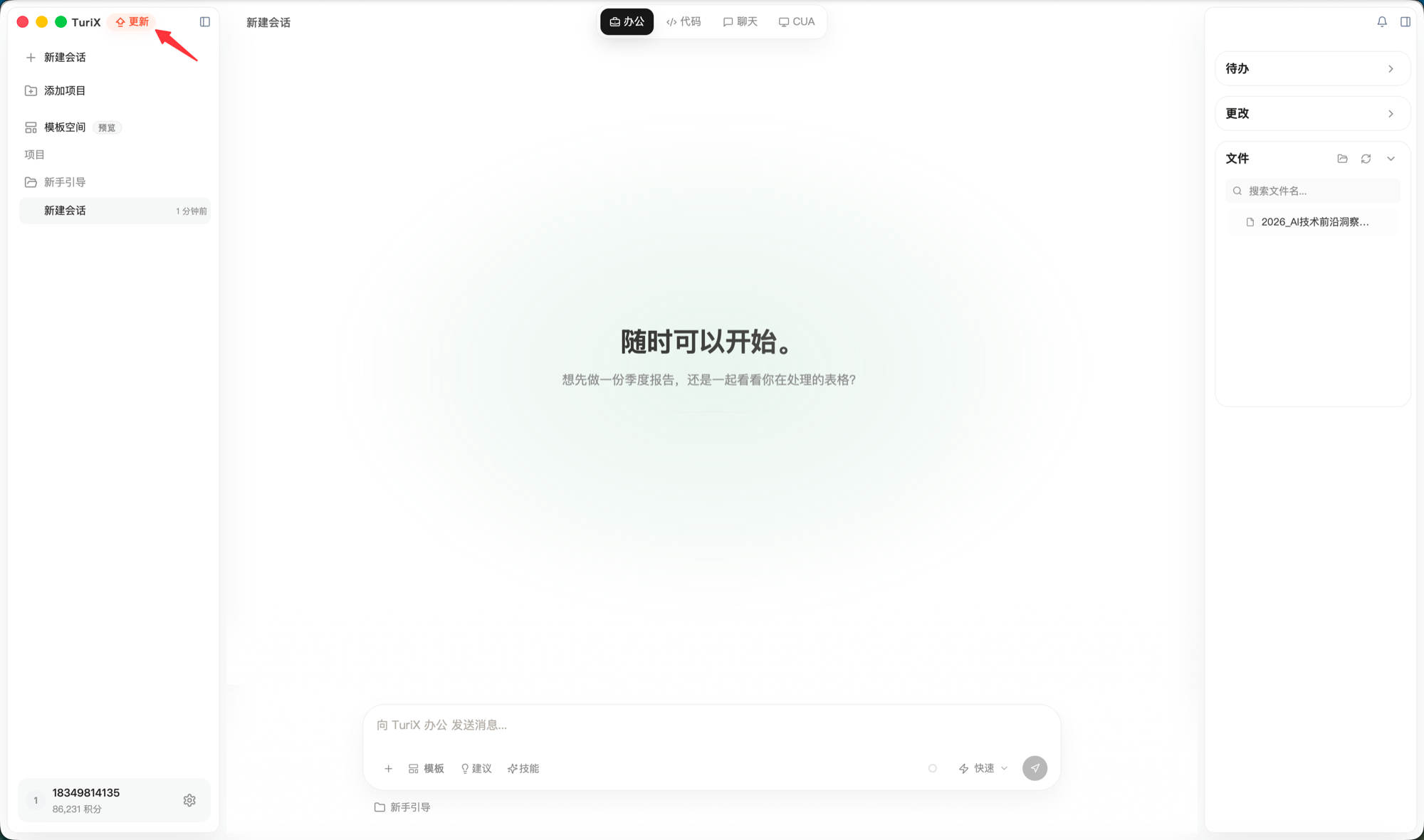 TuriX 客户端左上角的更新入口