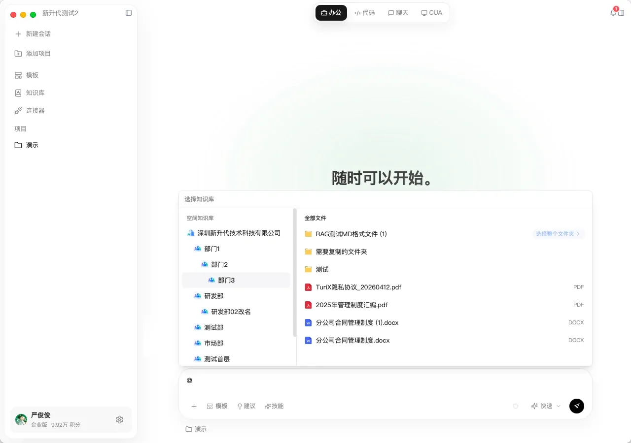 知识库界面截图