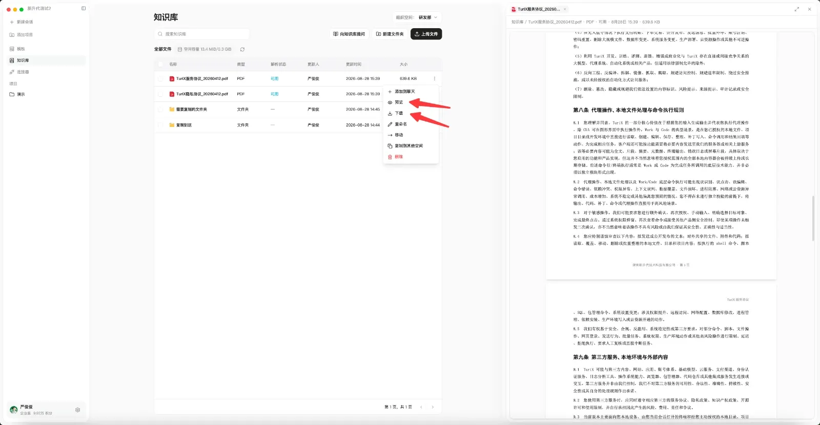 知识库界面截图