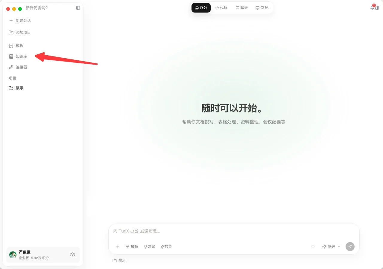 知识库界面截图