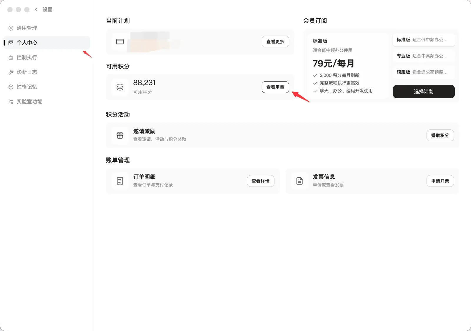 积分说明界面截图