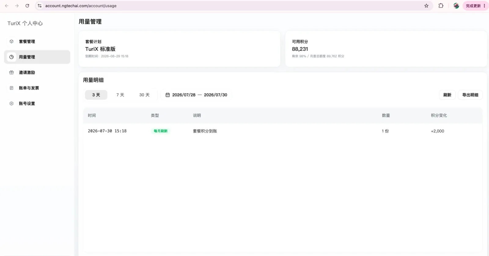 积分说明界面截图