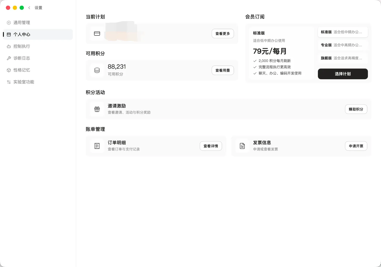套餐管理界面截图