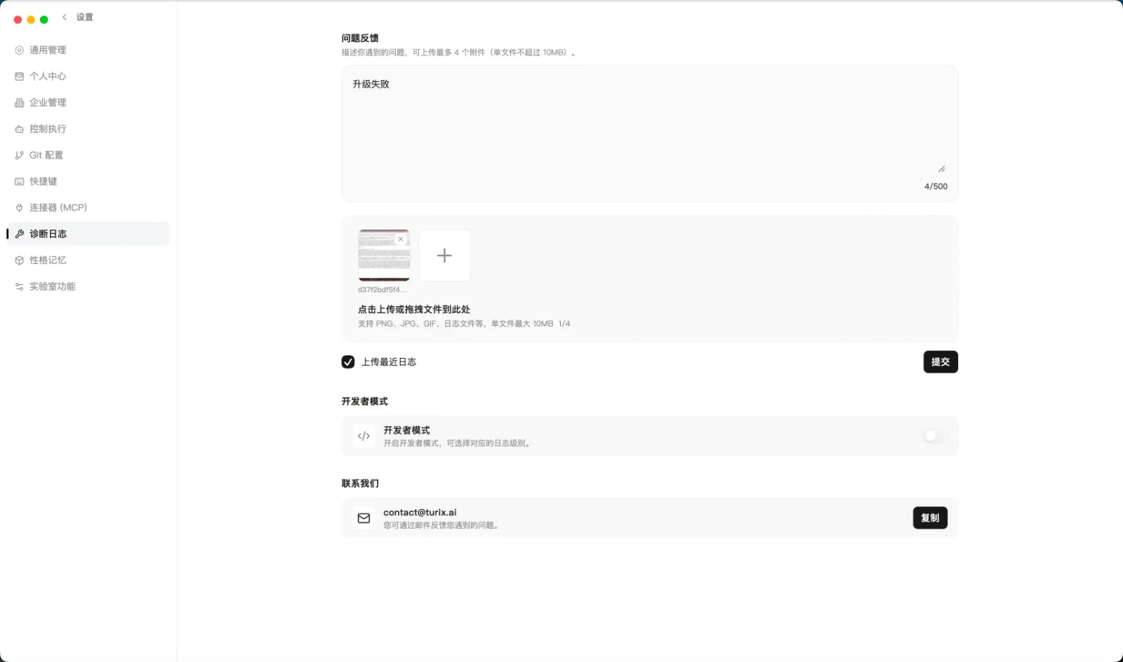 设置项界面截图