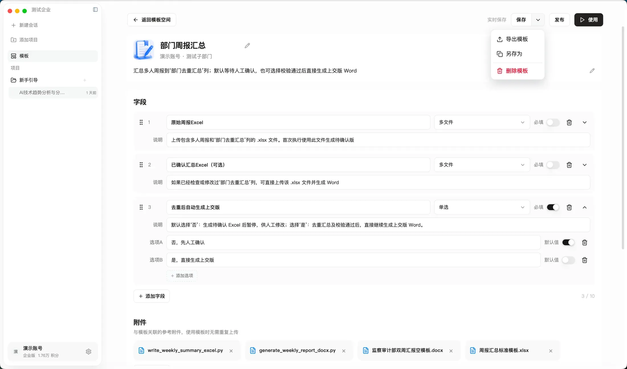 模板编辑页中的字段、附件以及保存菜单