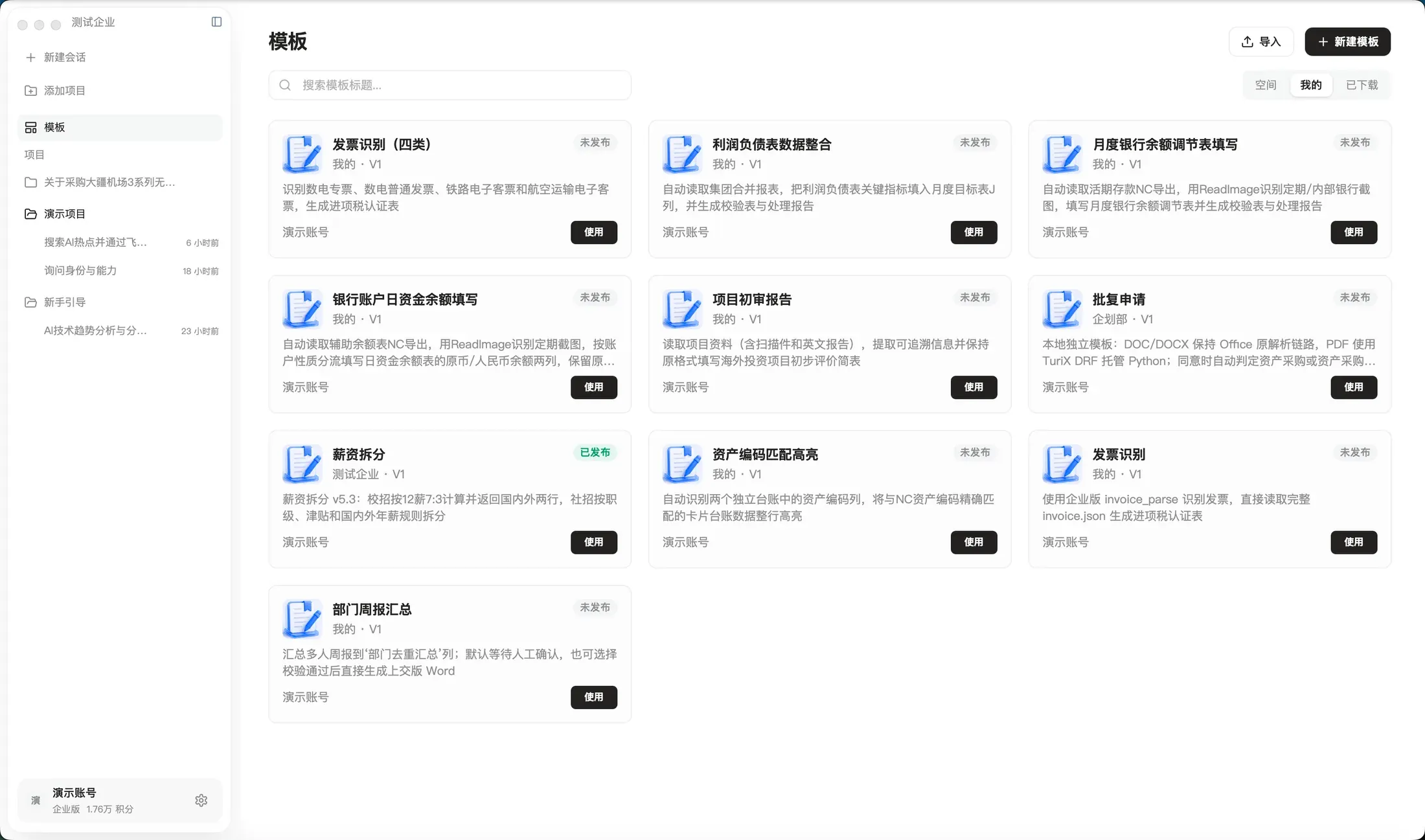 模板空间中的搜索、分区和模板卡片