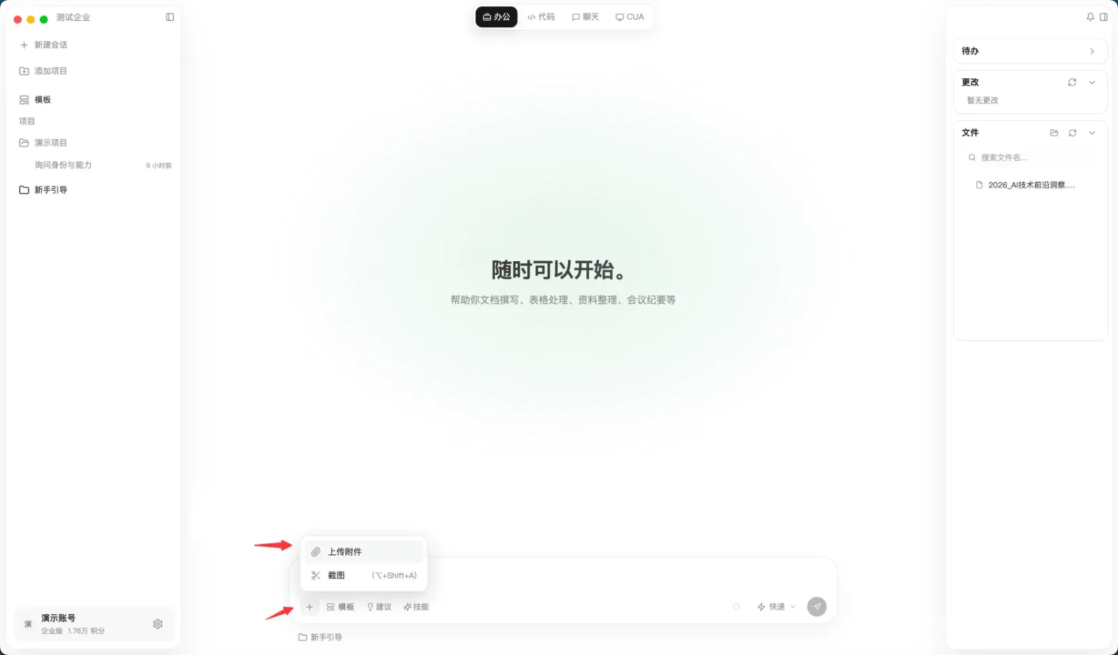 办公模式界面截图