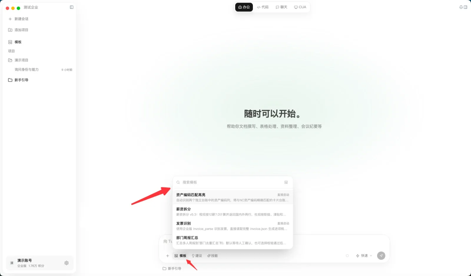 办公模式界面截图