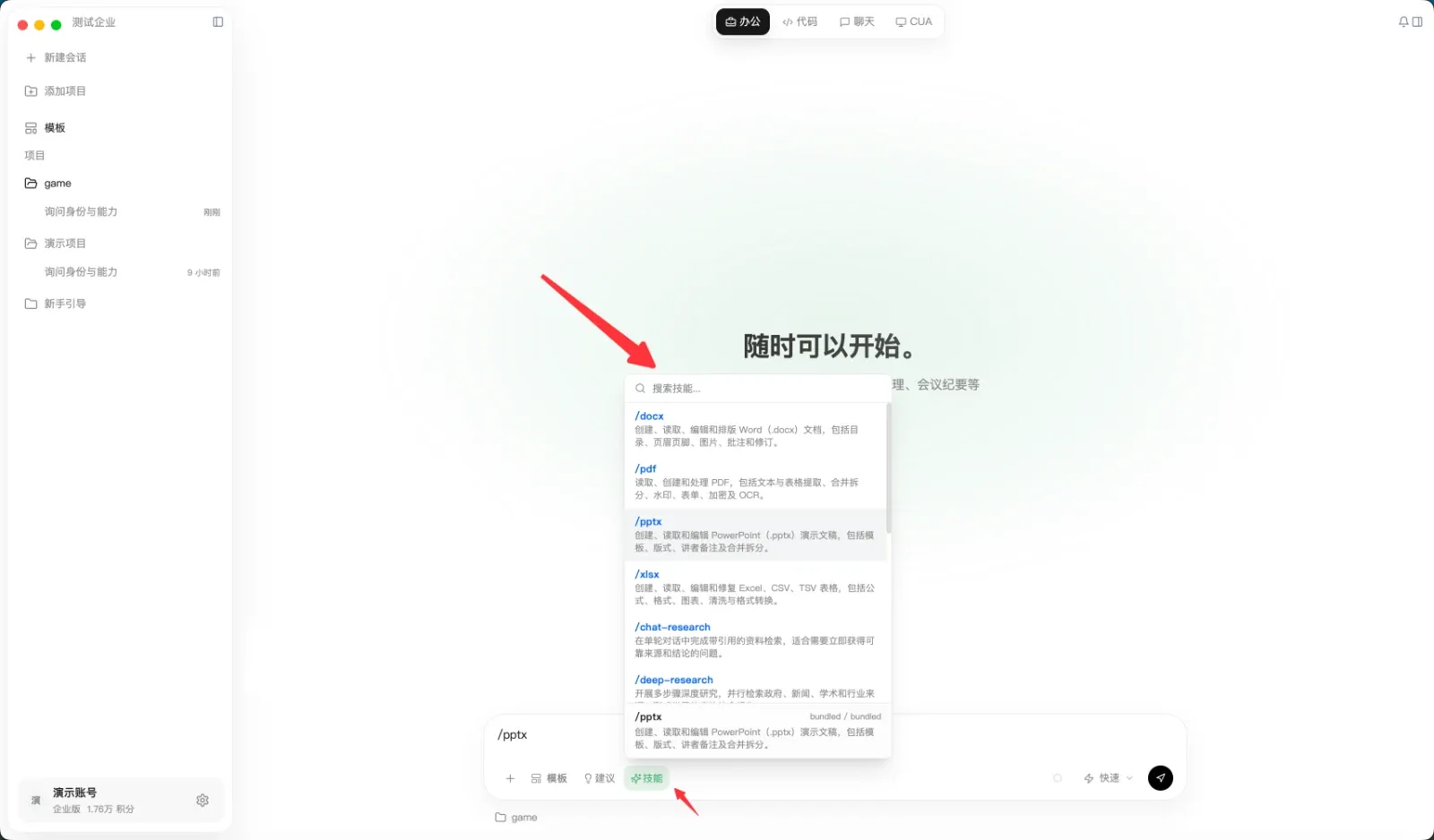 办公模式界面截图