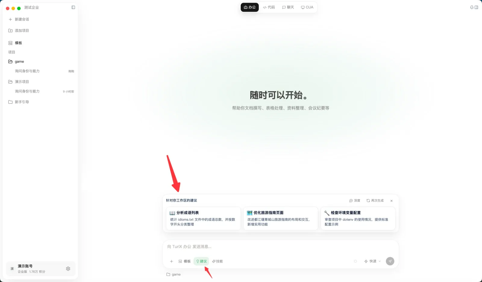 办公模式界面截图