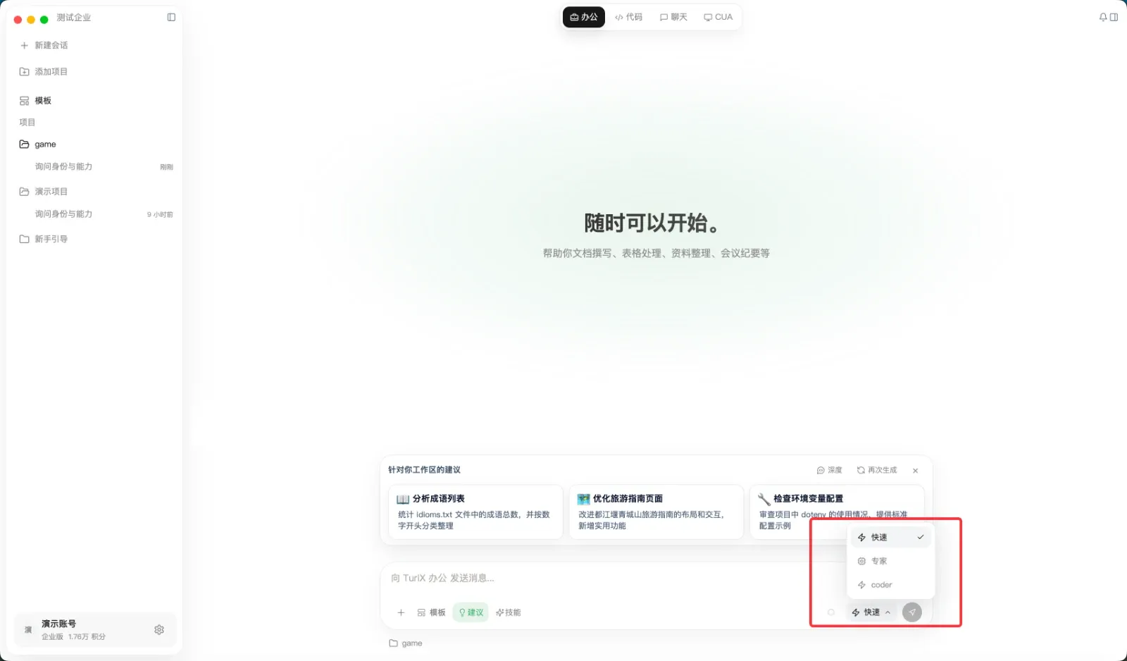 办公模式界面截图