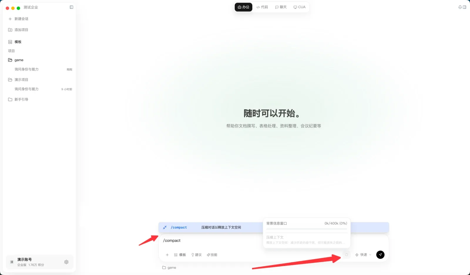 办公模式界面截图