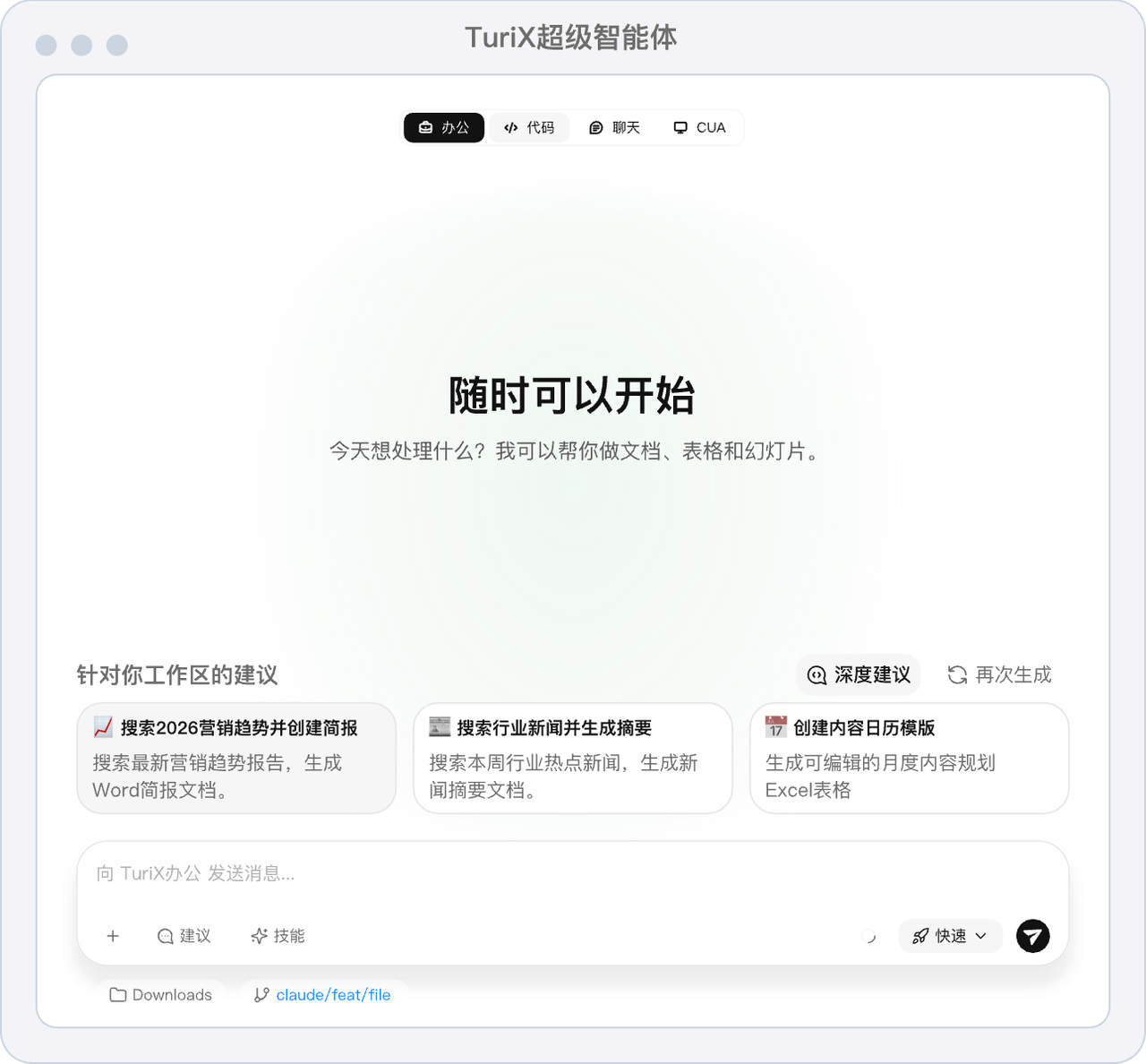 TuriX enterprise edition product interface preview